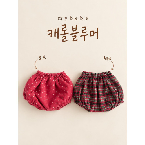 [크리스마스]마이베베-캐롤블루머